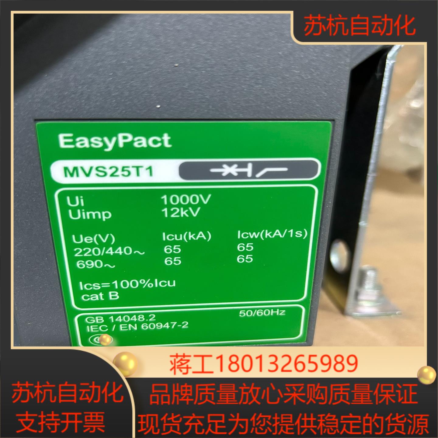 全新原装框架断路器MVST1（100V）固定式需要私聊