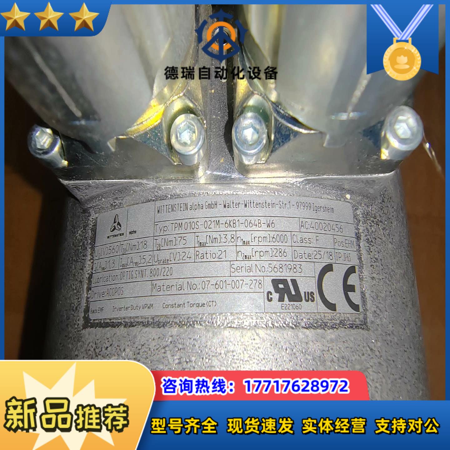 WITTENSTEIN威腾斯坦  Typ:TPM010S-0议价