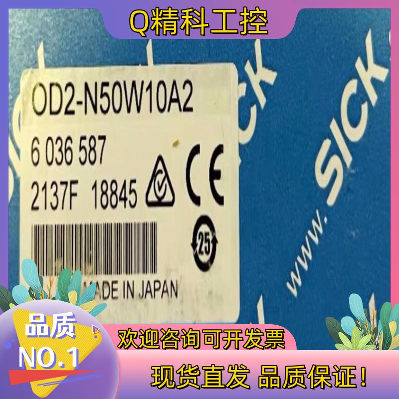 现货SICK西克OD2-N50W10A2 激光测距传感器