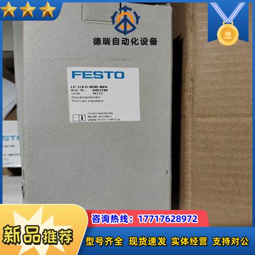 现货FESTO费斯托减压阀LR-38-D-MINI-MPA议价