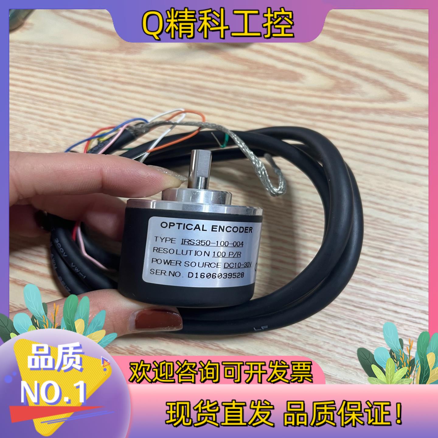现货OPTICAL ENCODER IRS350-100-004
