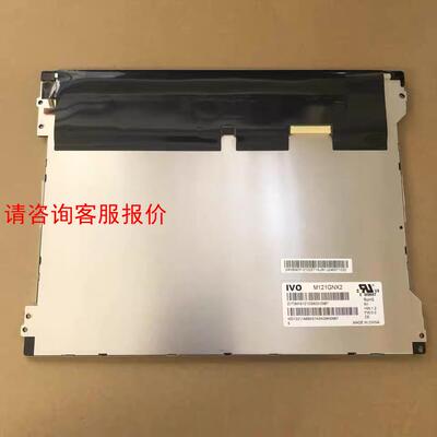 原装龙腾12.1寸高亮M121GNX2R1 G121XN01