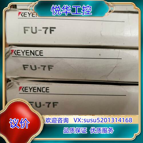 原装基恩士FU-7F全新原装正品现货议
