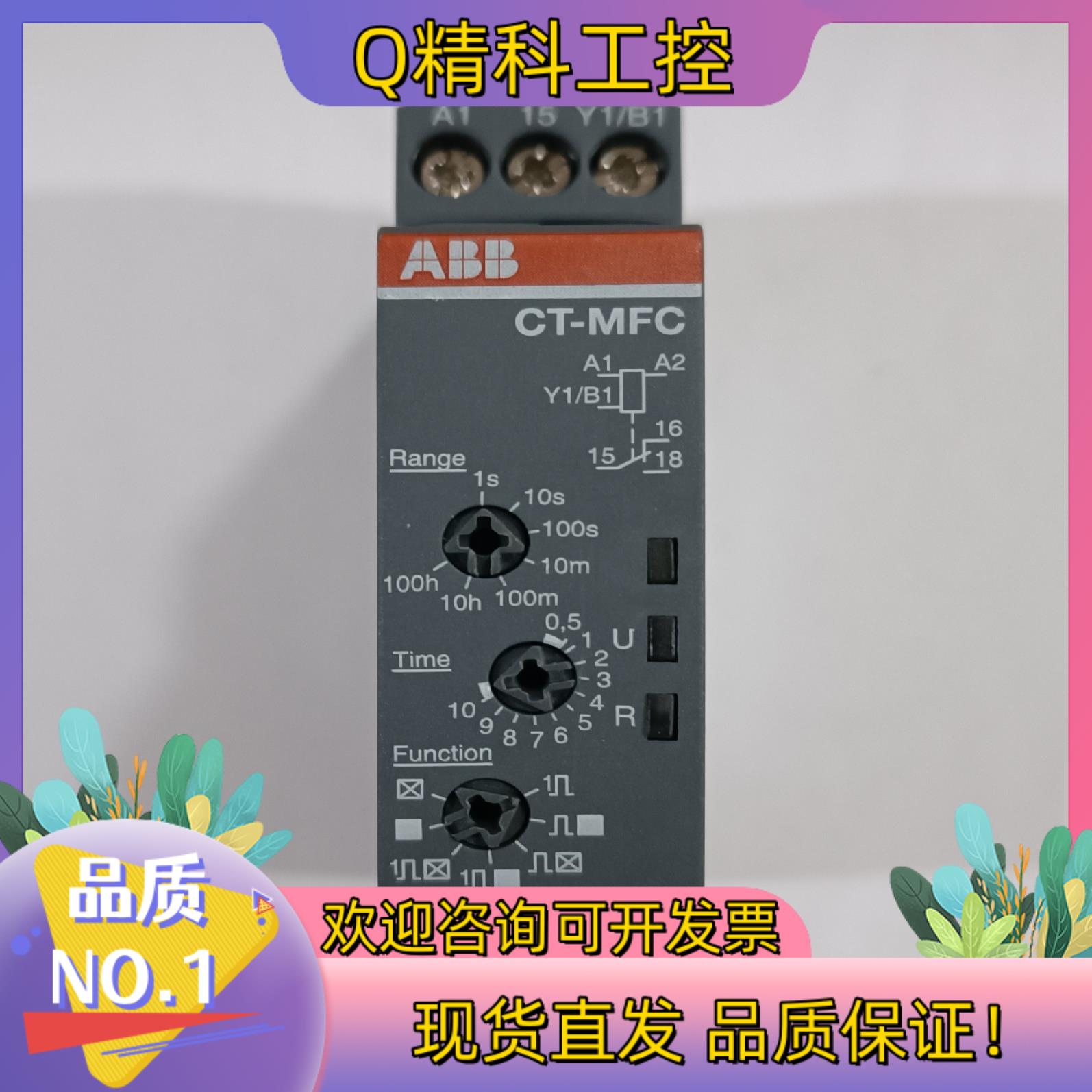 现货ABB多功能时间继电器CT-MFC.12