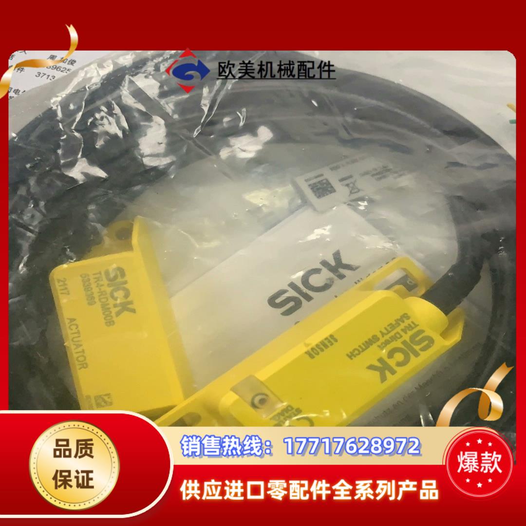 Sick TR4-RDM00B 西克非接触式安全开关议价