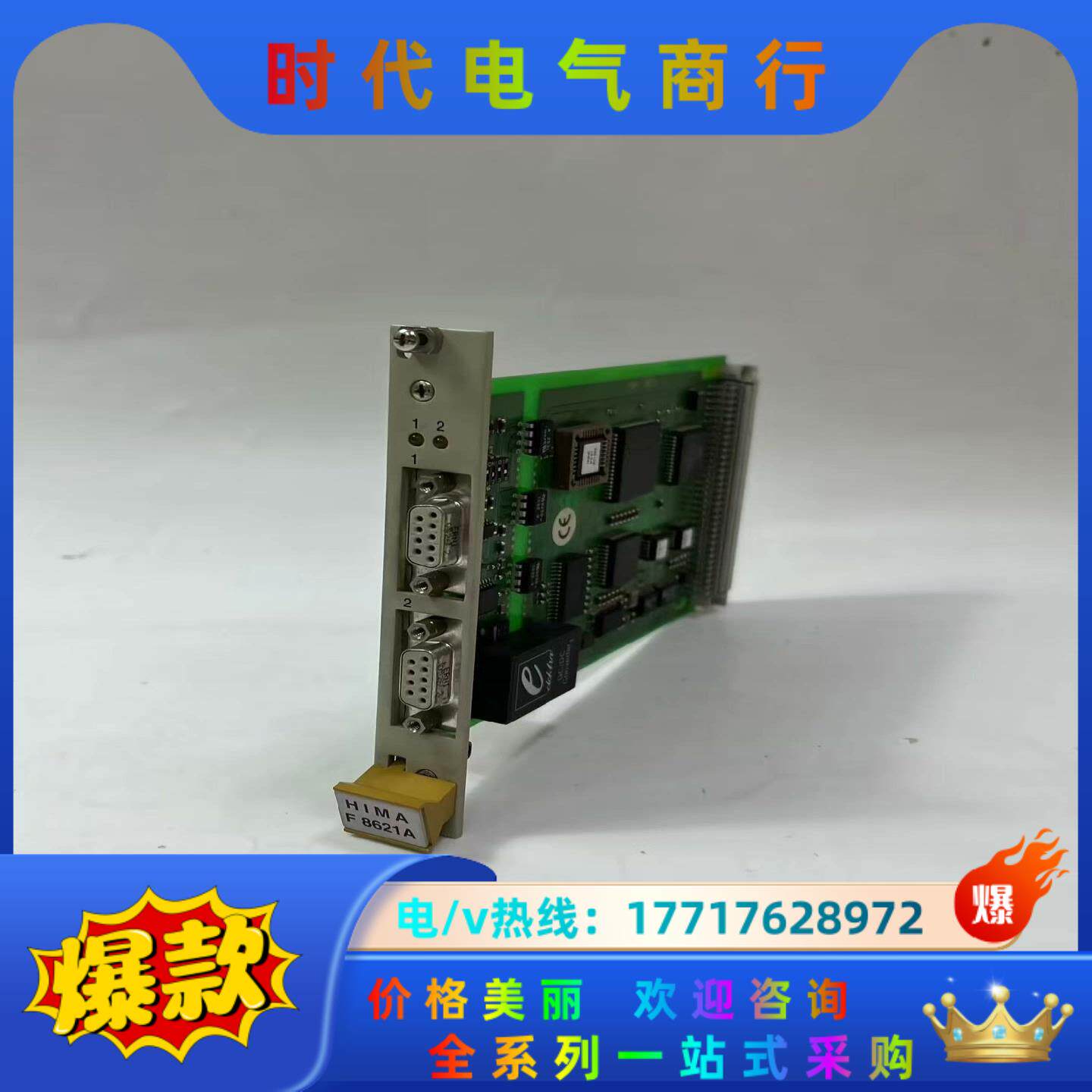 HIMA F8621A 黑马 工控备件点（）议价