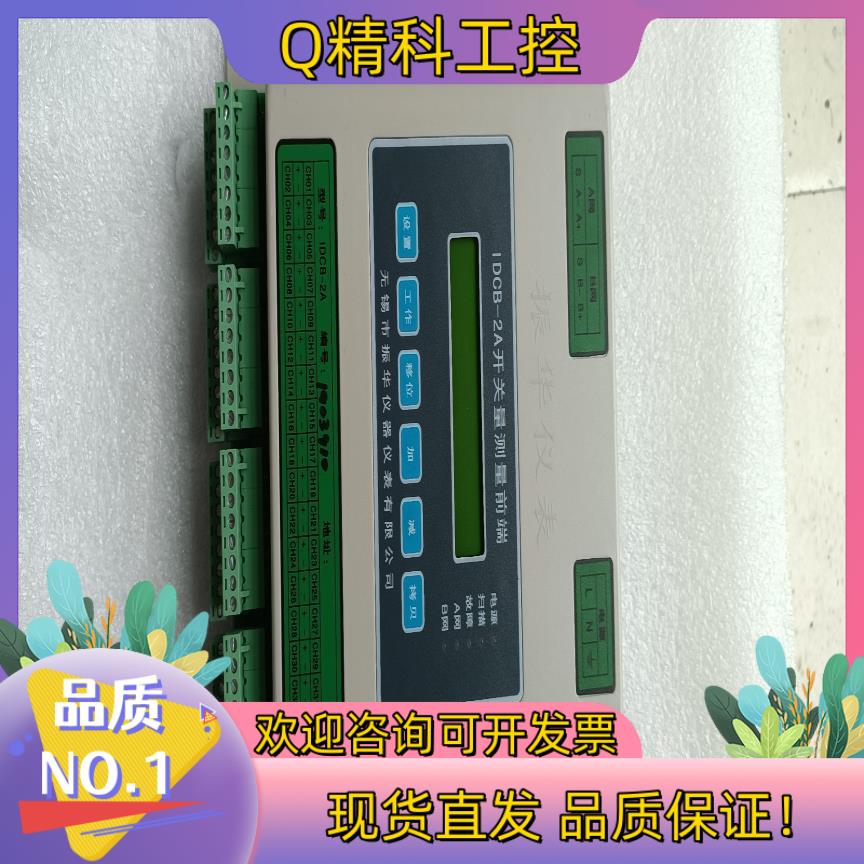 现货振华仪表IDCB-2A开关量测量前端 全新没装