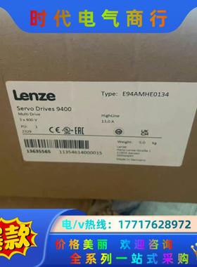 E94AMHE0134  伦茨驱动器，全新原装封，一议价