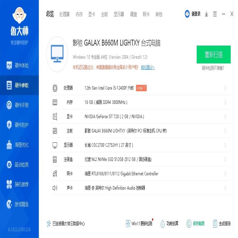 组装台机12400F主机 主板b660m【议价】