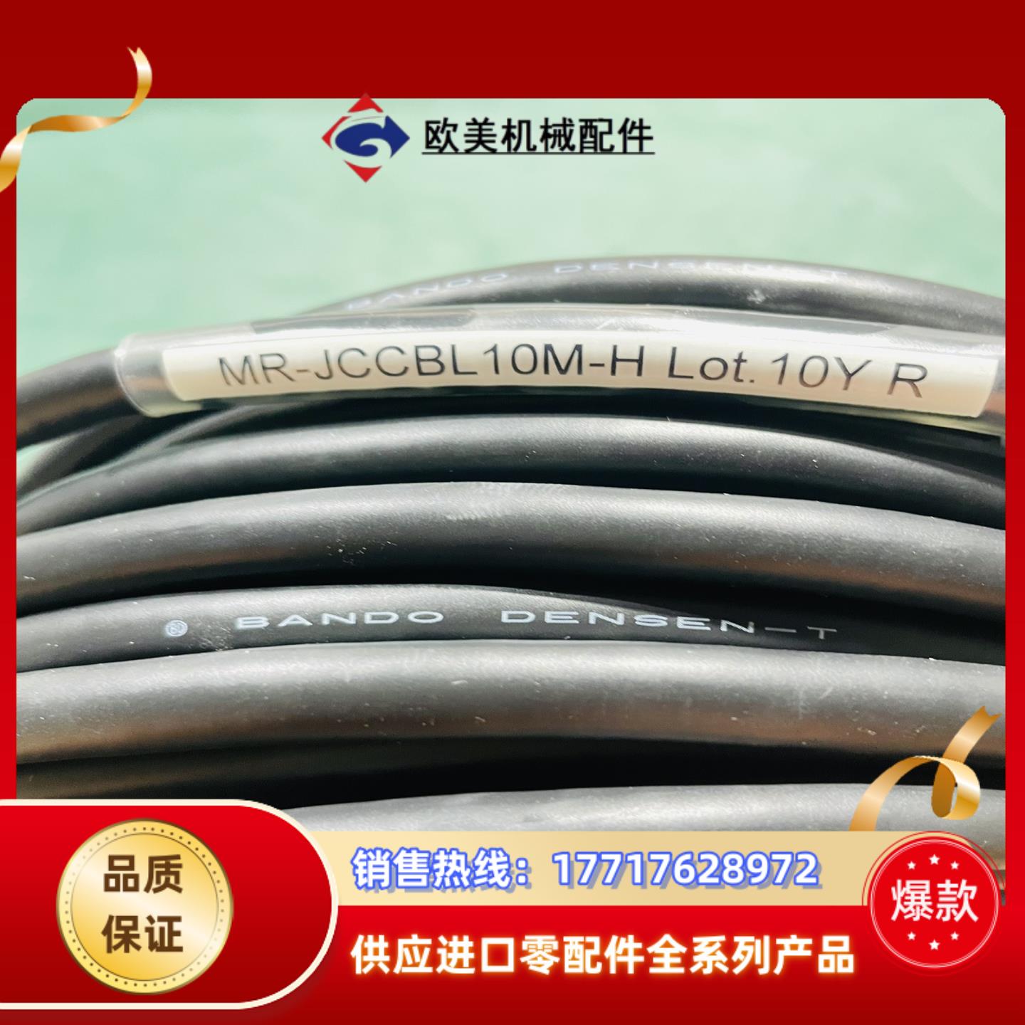 三菱MITSUBISHI伺服编码器电缆线,型号:MR-JCC议价