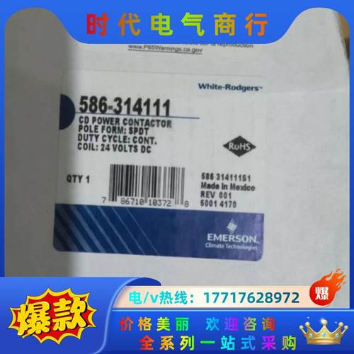 white-Rodgers，586-314111议价