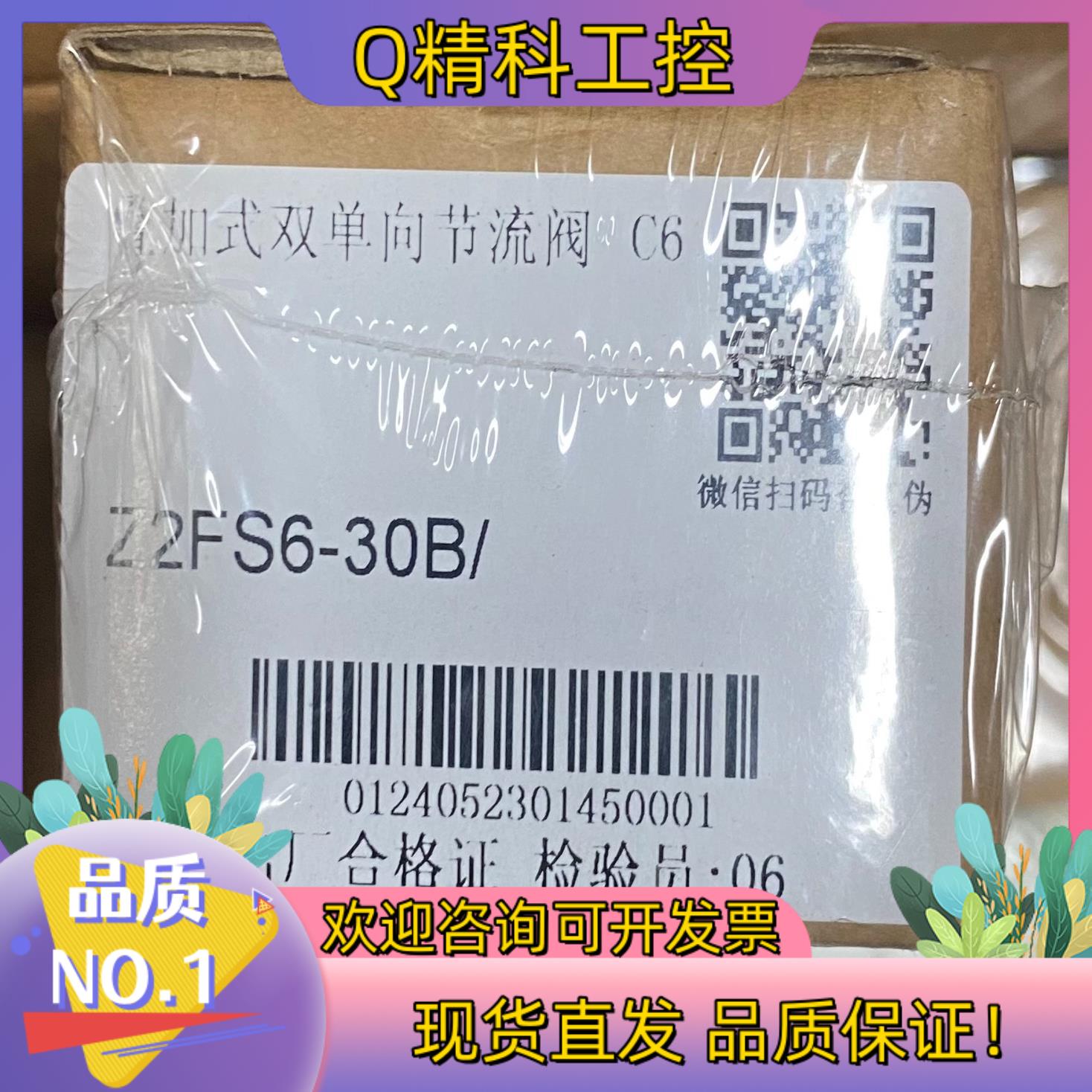 叠加式双单方向节流阀Z2SF6-2-30B/2Q全新