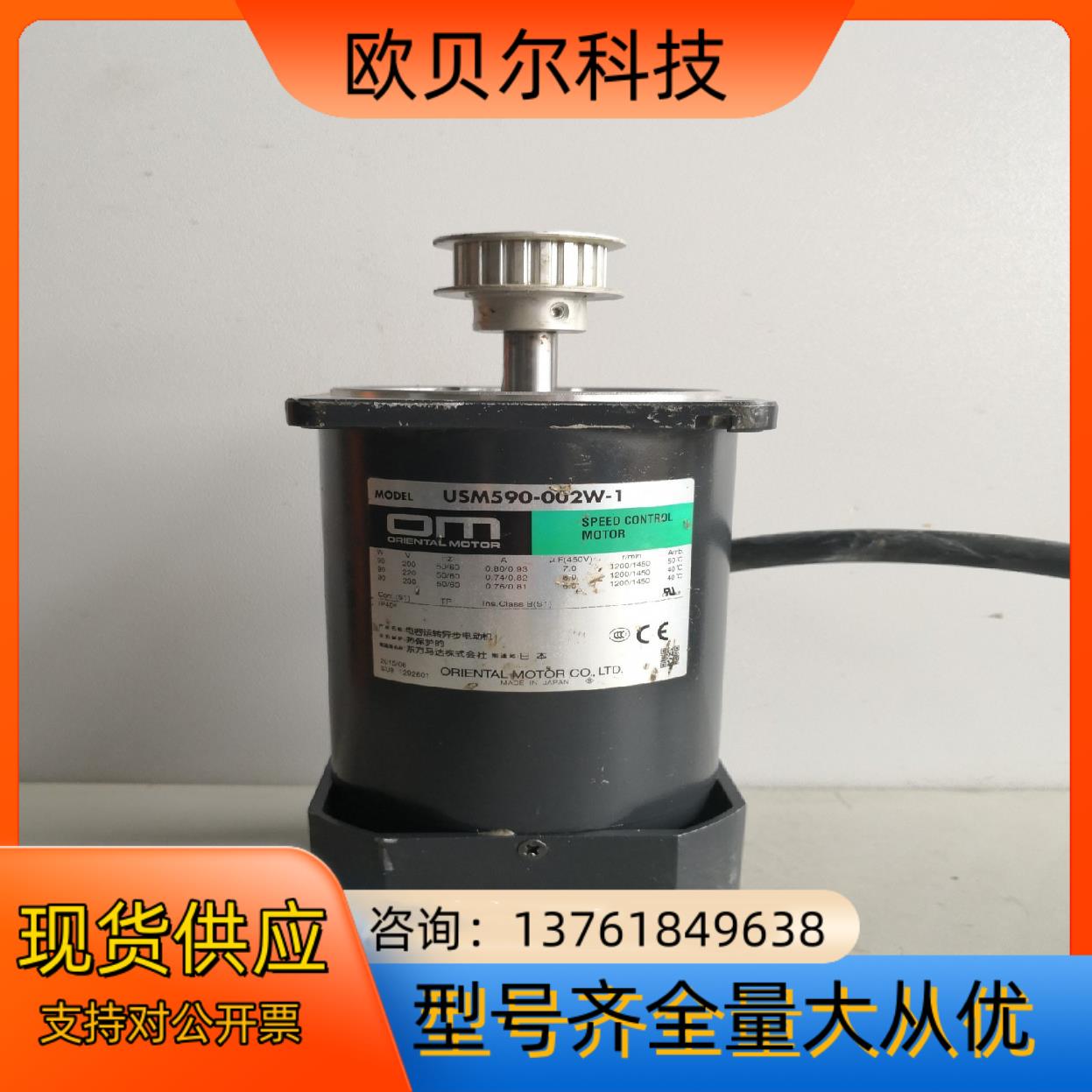 OM东方电机 圆轴90W调速电机 USM590-002W-1