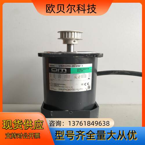 OM东方电机 圆轴90W调速电机 USM590-002W-1