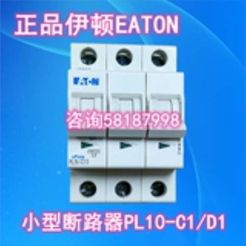 PL10-C1/3 高分断小型断路器EATON