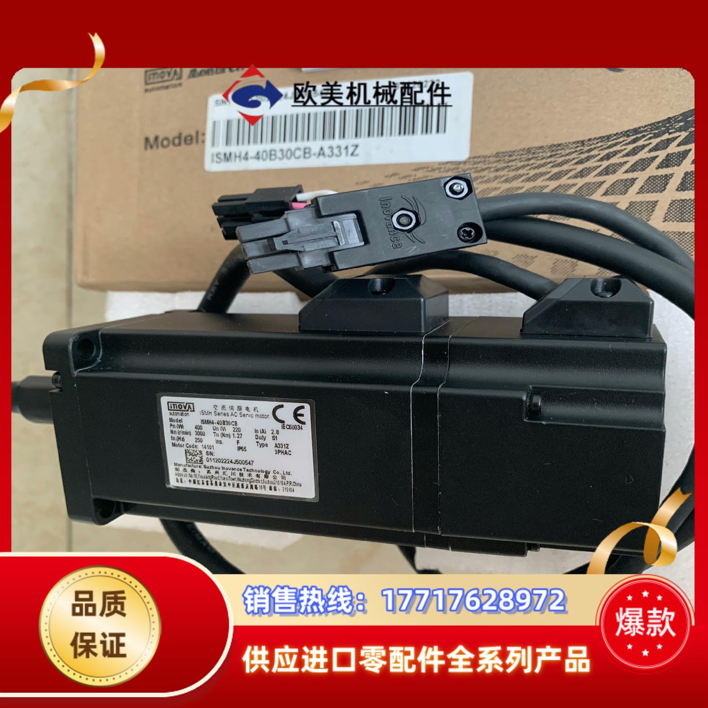 全新 汇川电机ISMH4-40B30CB-A331Z议价
