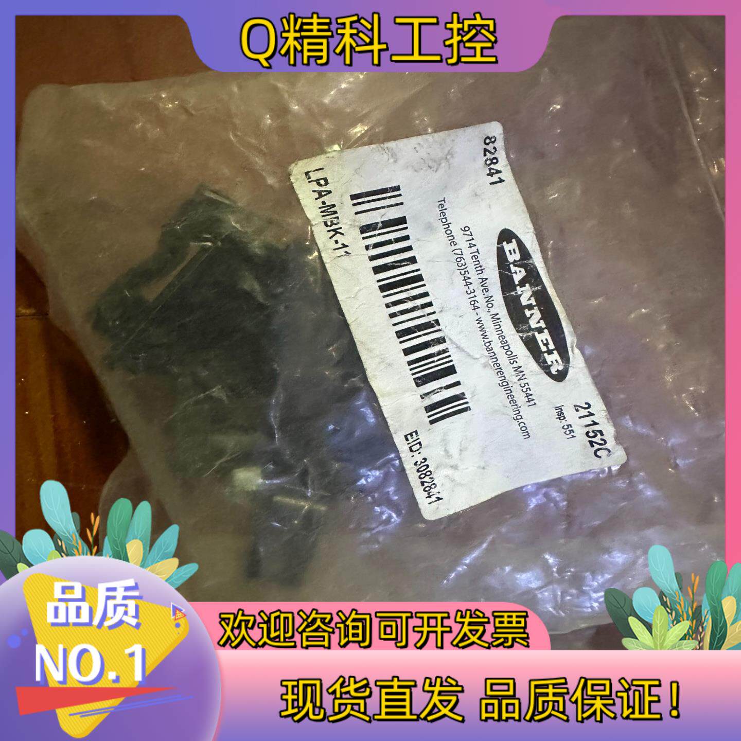 现货BANNER ENGINEERING LPA-MBK-11