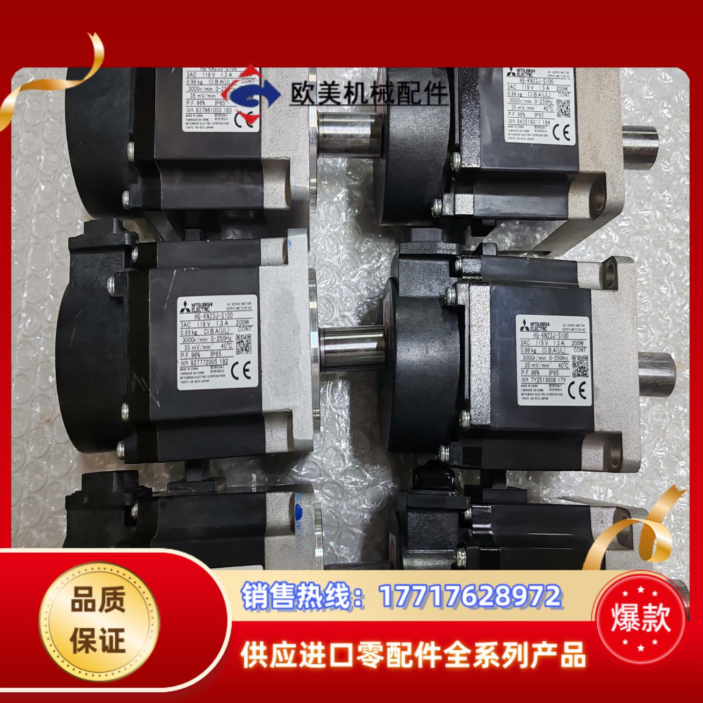 三菱 HG-KN23J-S100 200W伺服电机6台，议价