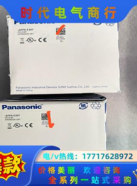 全新原装正品P LC。AFPX-E30T议价