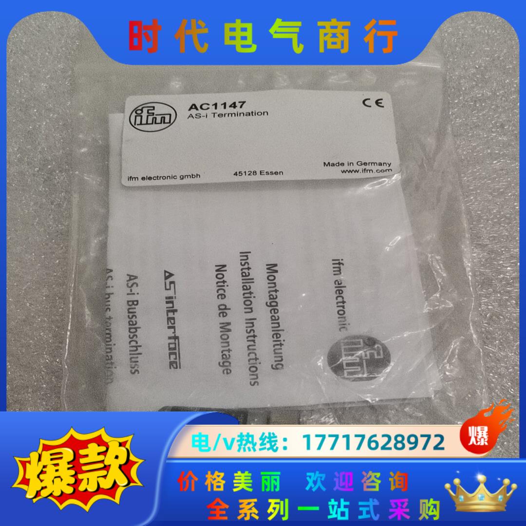 全新正品IFM易福门 AC1147 便宜出 看上的议价