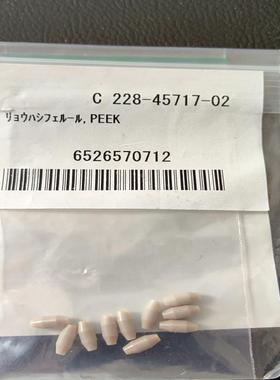 peek垫圈 岛津LC2030/2040标配接头，peek材