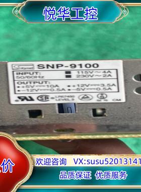 原装 SKYNET 台湾天网SNP-9100电源 +-5V+议