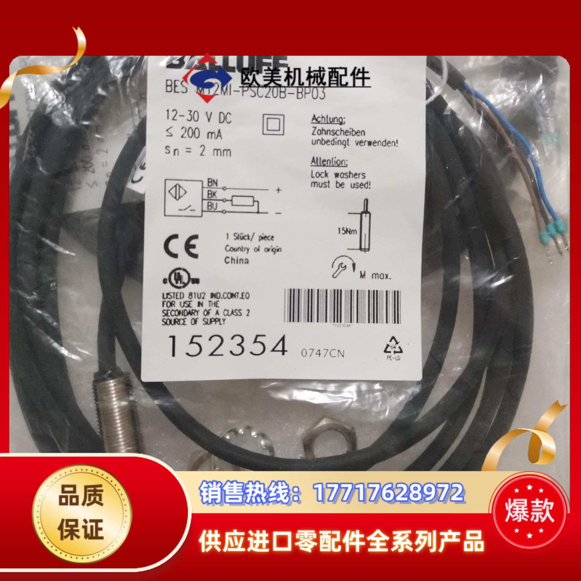 BALLUFF巴鲁夫 BES M12MI-PSC20B-BP议价