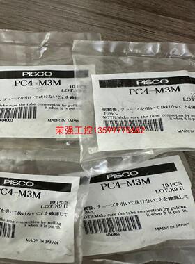 【荣强工控】PISCO接头 PC4-M3M