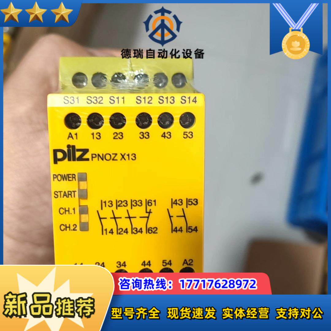 皮尔兹PiIZ安全继电器PNOZ X13 774549法国进议价