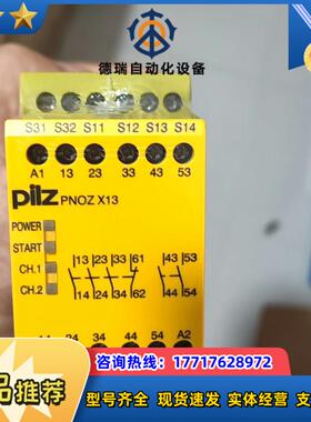 皮尔兹PiIZ安全继电器PNOZ X13 774549法国进议价