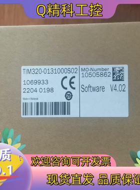 现货TIM320-0131000S02全新原装的私聊