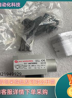 现货IMI NORGREN诺冠电磁阀机械阀03M42802 08