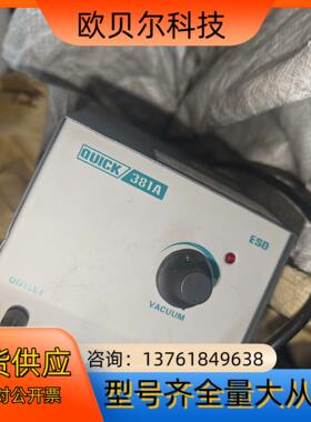 快克QUICK381A 真空吸放台