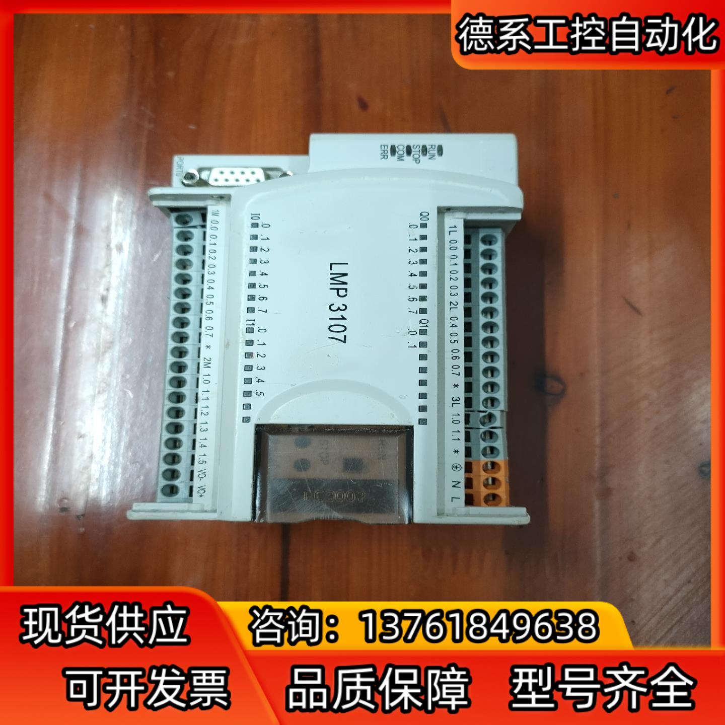 HollySys 和利时 CPU模块 LMP3107正品拆