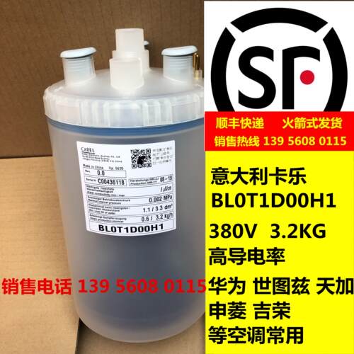 精密空调加湿罐BL0T1D00H1-BLOT1D00H1 98C478P001 3.2KG/H