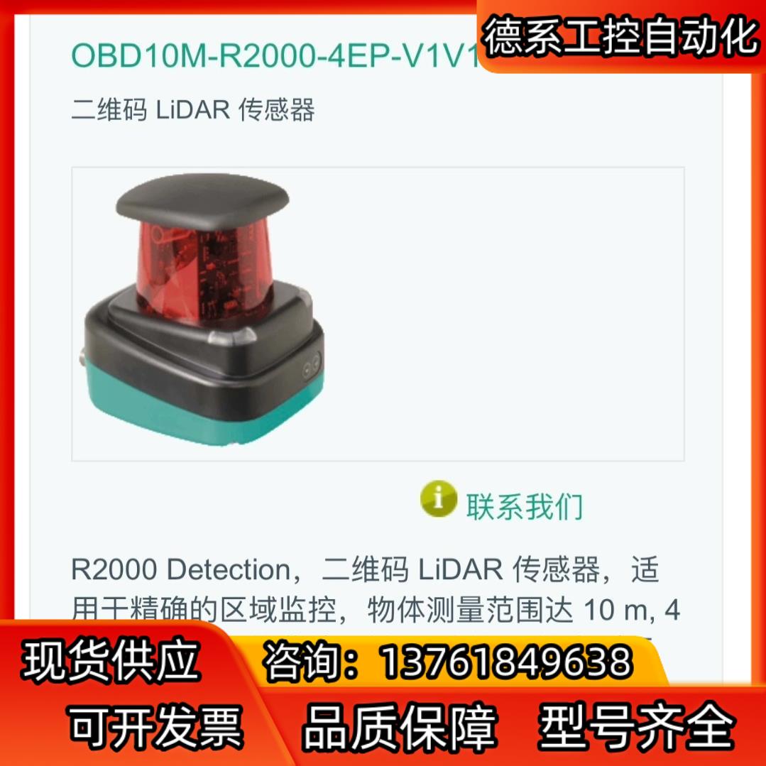 倍加福OBD10M-R2000-4EP-V1V17