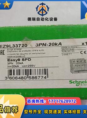 浪涌保护器 Easy9 SPD  EZ9L33720议价