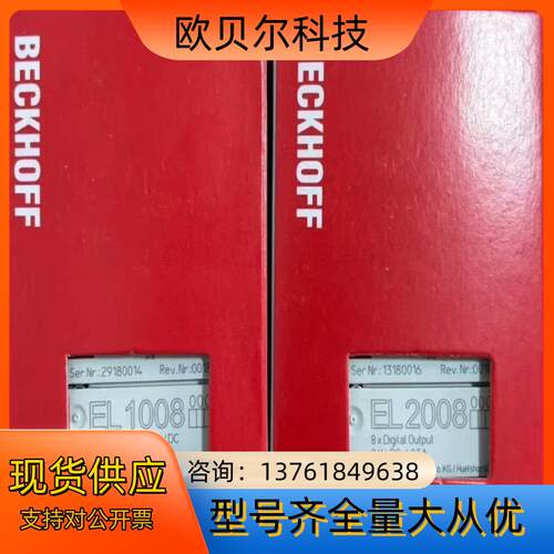 倍福EL1008 EL2008，现货正品，到家，倍福