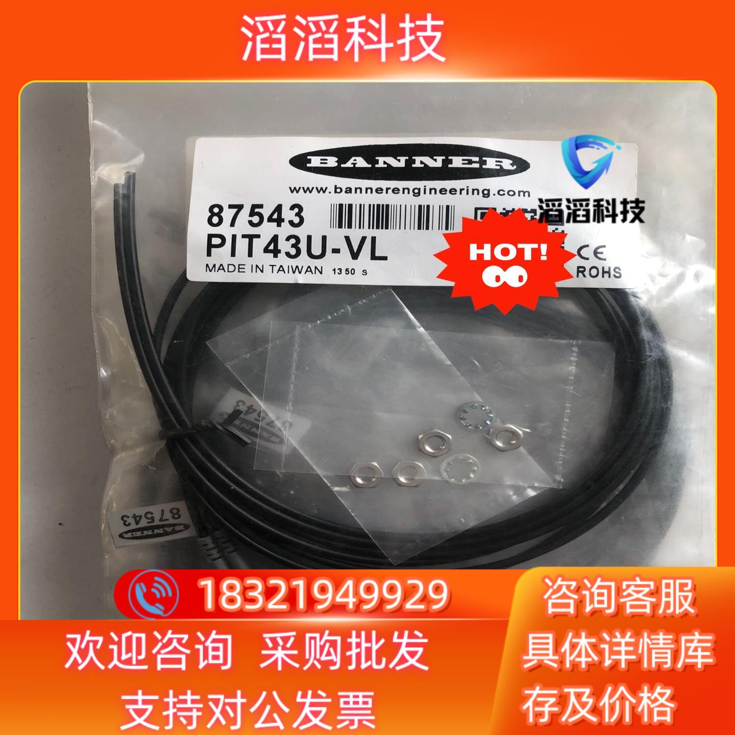 现货邦纳PIT43U-VL7对 全新对射光纤适配于DF系列
