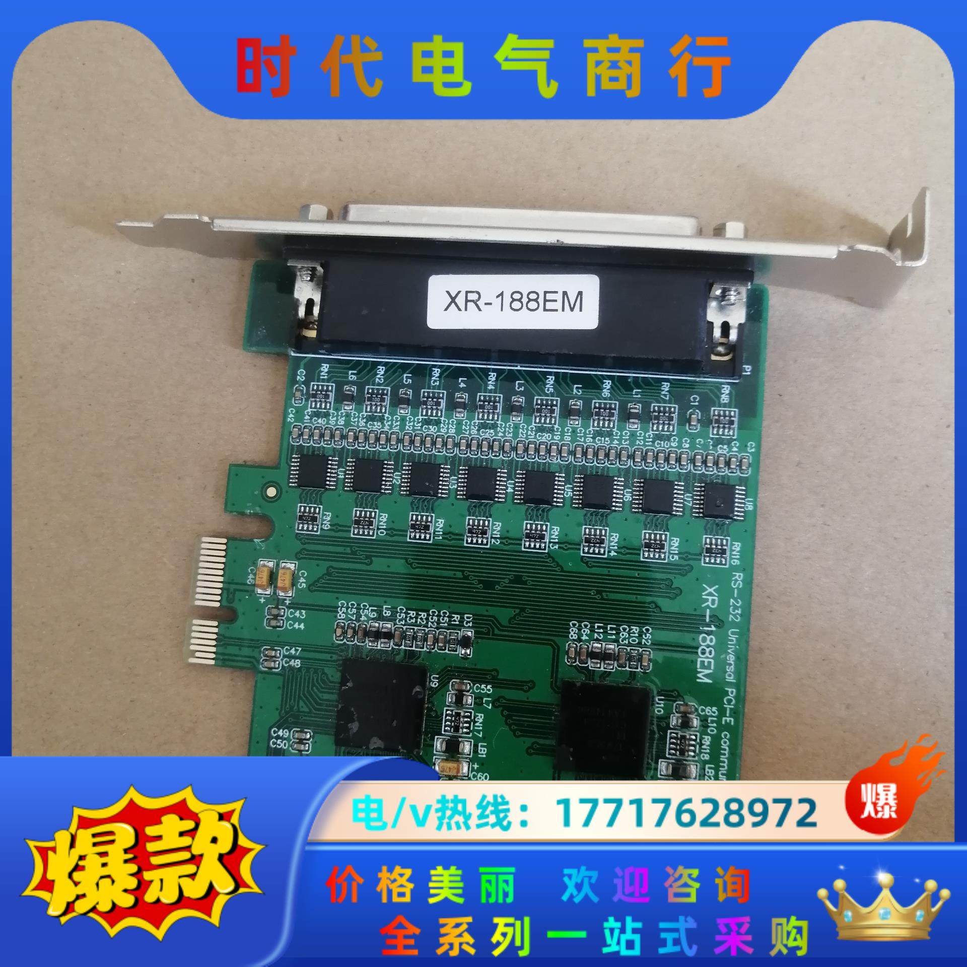 XR-188EM RS-232 PCI-E串口卡，卡，成议价