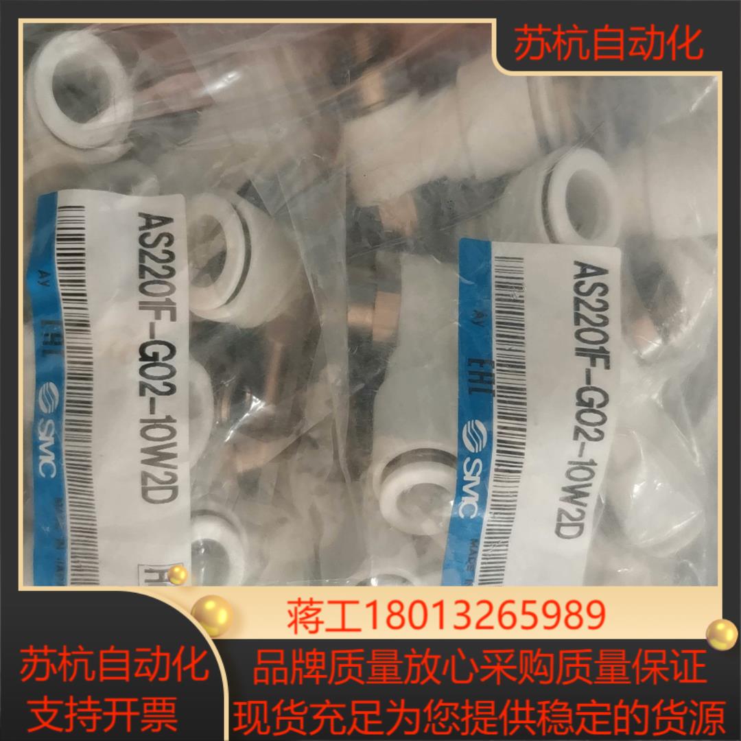 SMC AS2201F-G02-10W2D有20个
