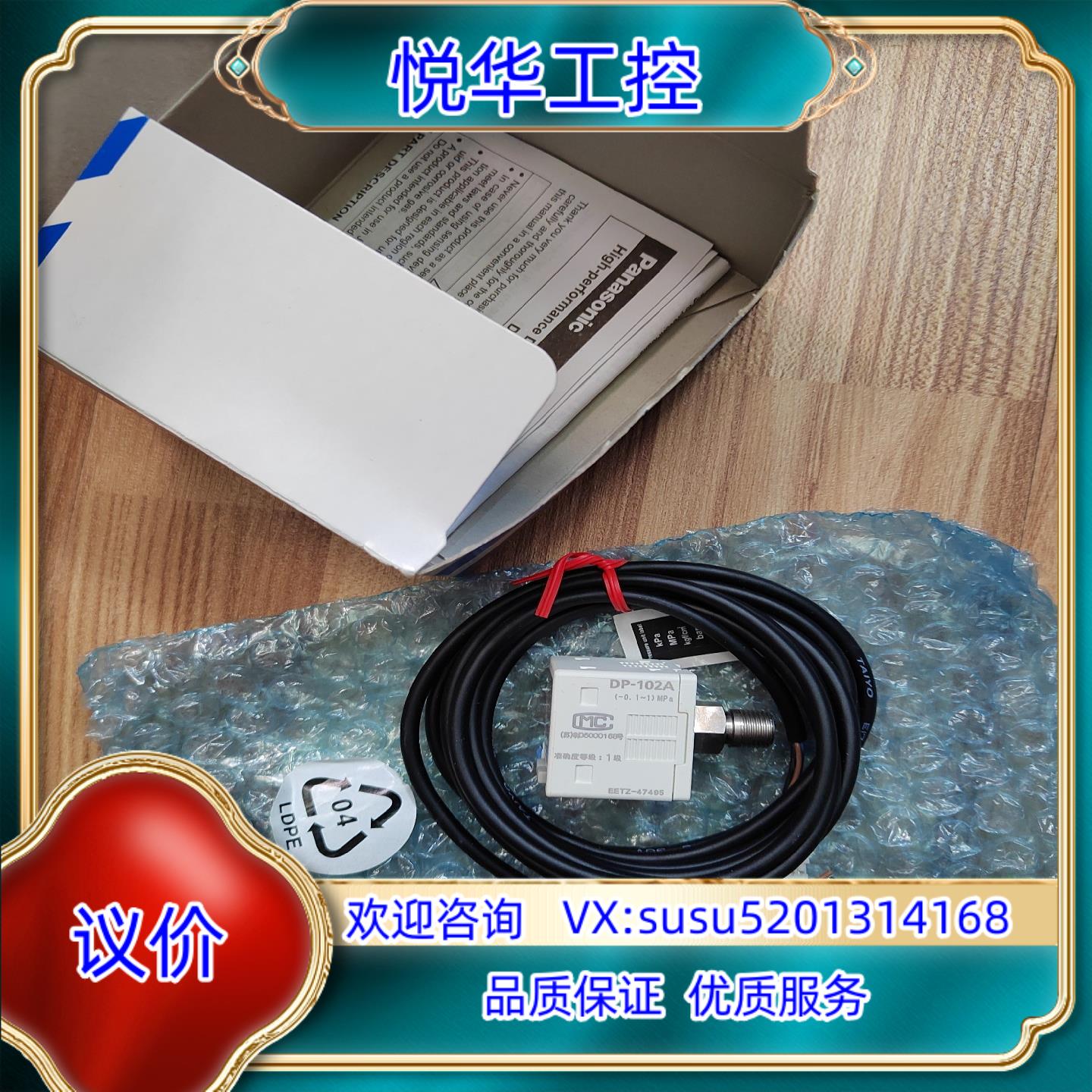 原装全新原装DP-102A数显传感器议