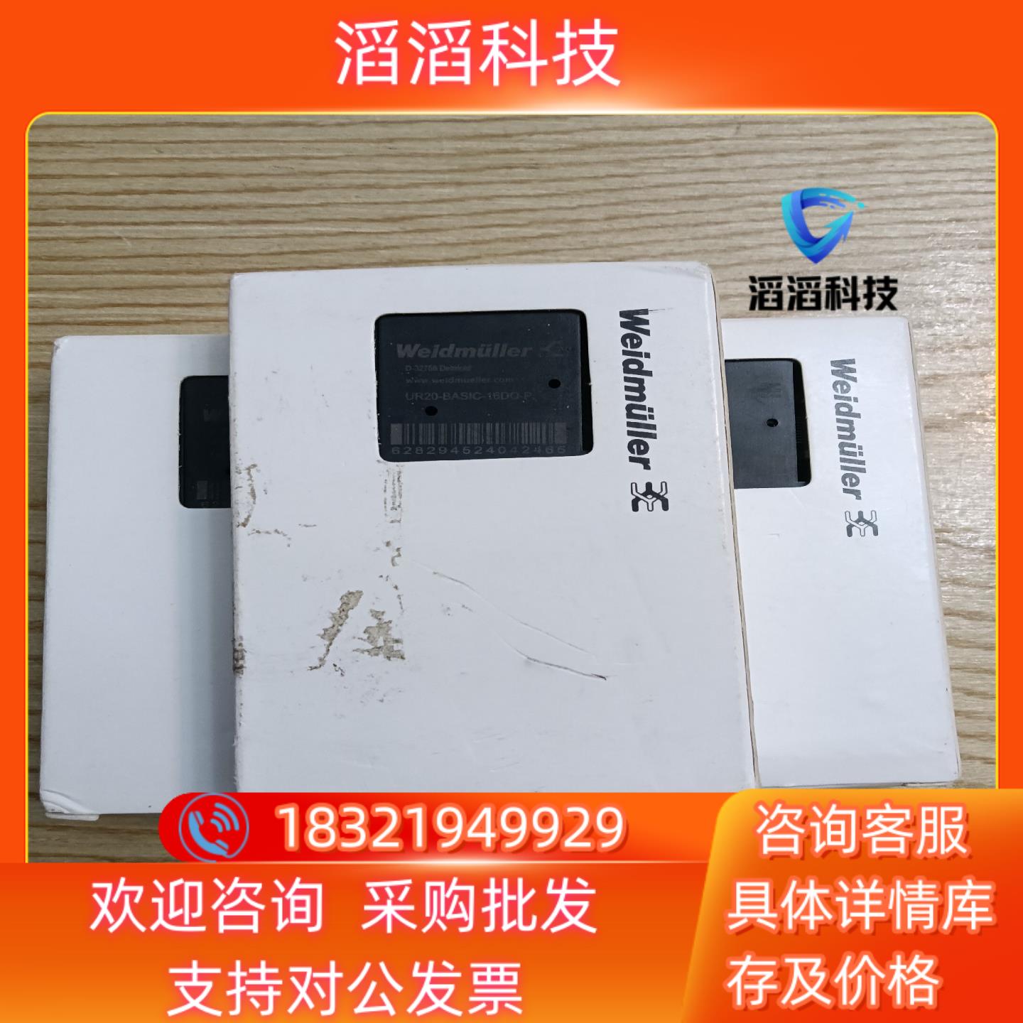 现货全新原装魏德米勒UR20-BASIC-16DO-P10