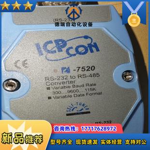 需议价 泓格模块ICPCON 7520 实物以图为准