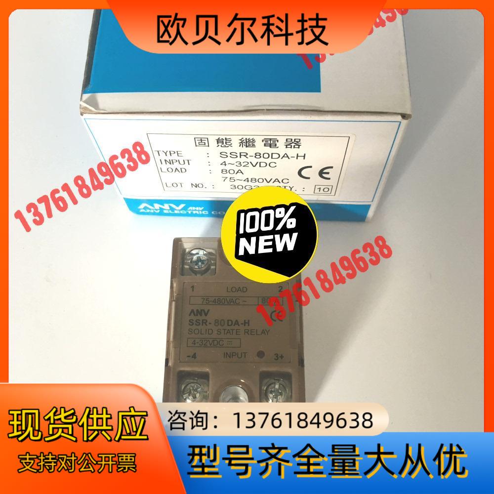 全新原装现货台湾仕研ANV固态继电器SSR-80DA-H