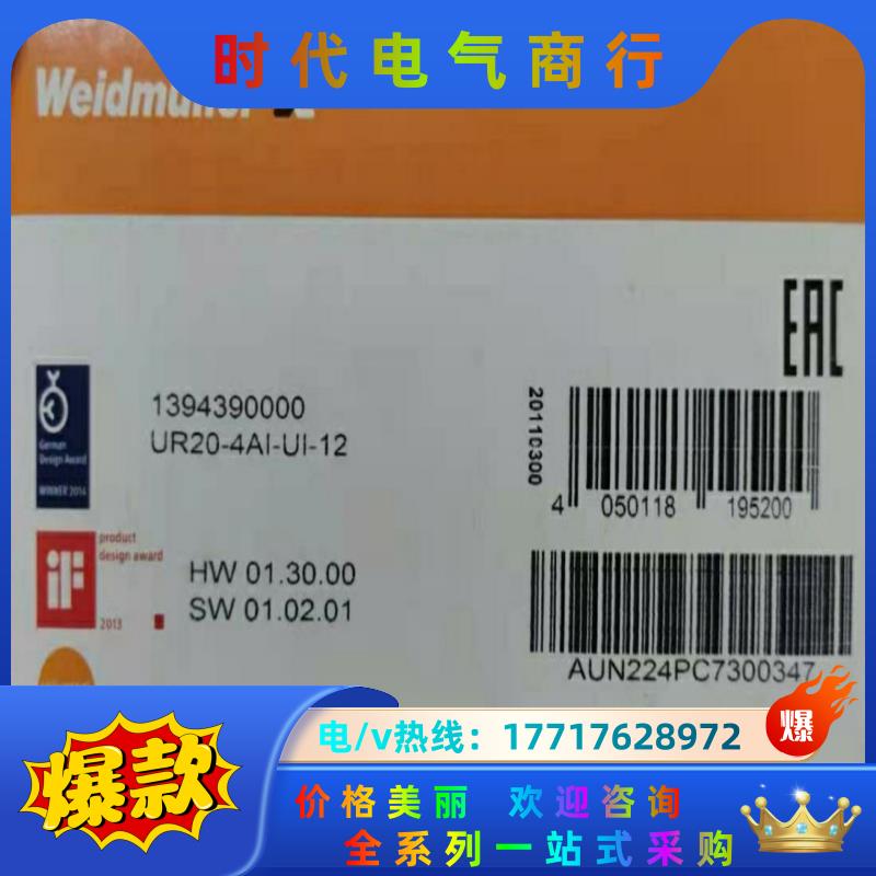 魏德米勒UR20-4AI-UI-12 订货号 1394390议价