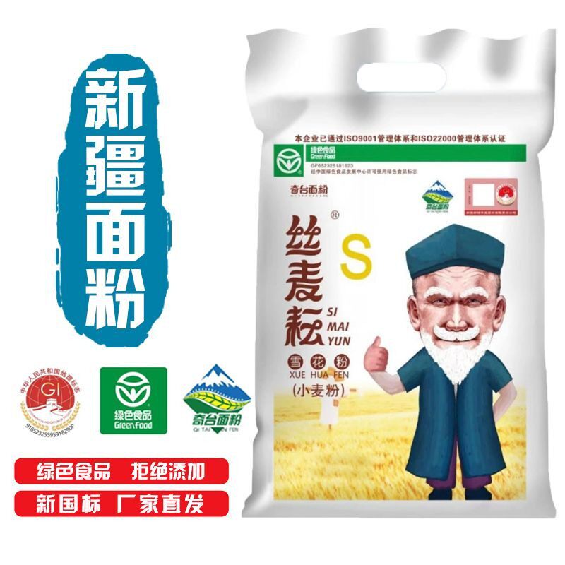新国标雪花粉【多规格】饺子馒头奇台面粉小麦面粉劲道家用厂家直