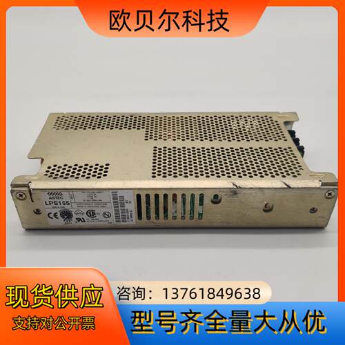 ASTEC雅达 LPS155 电源模块 需
