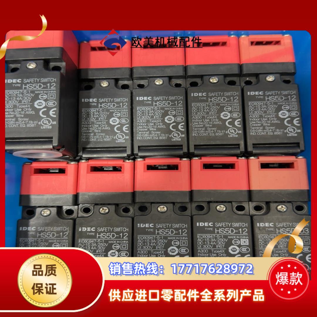 和泉IDEC安全门开关 HS5D-1210个议价