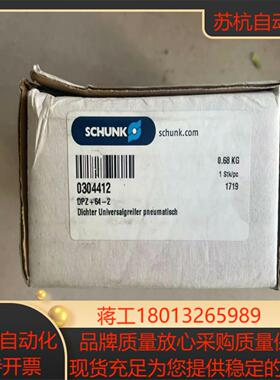 全新原装 SCHUNK雄克  DPZ64-2  现货3个
